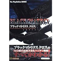ブラックマトリクス ダブルオー 公式ガイド |本 | 通販 | Amazon