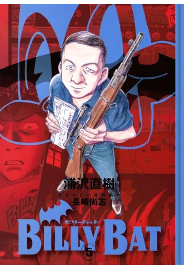 Amazon.co.jp: BILLY BAT(4) (モーニングKC) : 浦沢 直樹, 長崎 尚志