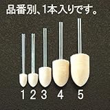 エスコ １５ｘ２５mm／３．０mm軸フエルトバフ（ハード） EA819AT-5
