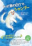 わが家の白クマ、シャンプー