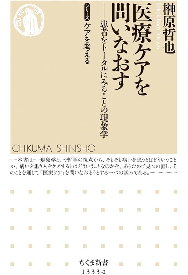 基礎看護学2 基礎看護技術1 第6版 (新体系看護学全書) | 深井 喜代子