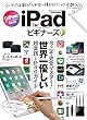 iPad for ビギナーズ (100%ムックシリーズ)