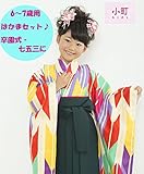 【新柄 小町kids　6～7歳用二尺袖着物+長襦袢+袴セット　着物:クリーム×紫系(矢羽根)袴:みどり】　緑 袴下帯付 揚げ済み 幼稚園 保育園 卒園式 小学生 ジュニア 晴れ着 お祝い かわいい 　