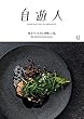 自遊人 2018年 11月号 [雑誌]
