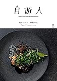 自遊人 2018年 11月号 [雑誌]