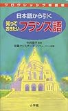 プログレッシブ単語帳 日本語から引く知っておきたいフランス語