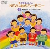 ���w���̂��߂� NEW!�S�̃n�[���j�[�D ���t��E�R���N�[���̉̇T