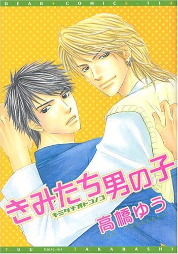 『きみたち男の子』1巻