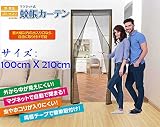 Dream 玄関網戸 マグネット玄関カーテン自動で閉まる 網戸カーテン 玄関口/ドア/ベランダ、テラス用メッシュ スクリーンドア ブラック 幅100cm×丈210cm [並行輸入品]