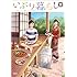 大島千春「いぶり暮らし(9)」