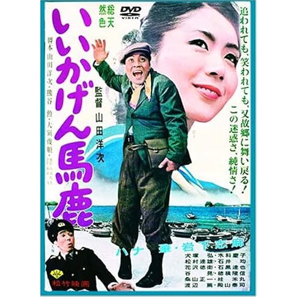なつかしい風来坊 [DVD] Amazon.co.jp: あの頃映画 「なつかしい風来坊」 [DVD] : ハナ肇