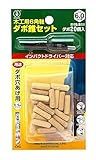 まとめ買い 10個セット「大西工業 6角軸ダボ錐(NO.22) 6mm用セット セット内容=錐+木ダボ20個」