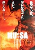 asiapo121 香港アジア：劇場映画ポスター【MUSA 武士】　（2001年中国映画）出演： チョン・ウソン チュ・ジンモ アン・ソンギ チャン・ツィイー