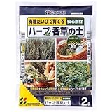 花ごころ ハーブ・香草の土 2L