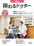 頼れるドクター 鹿児島 vol.2 2023-2024版