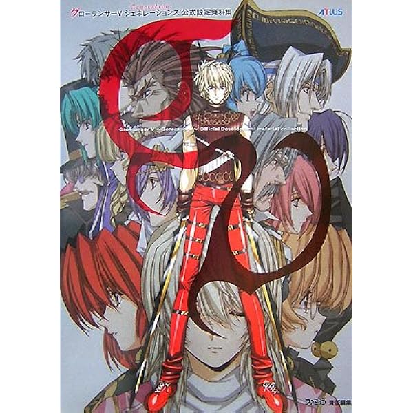 Amazon.co.jp: グローランサーキャラクターコレクション : 電撃