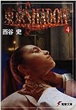 東京SHADOW 4 (電撃文庫 に 1-4)