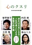 心のクスリ by かず吉。