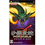 沙羅曼蛇 ポータブル - PSP
