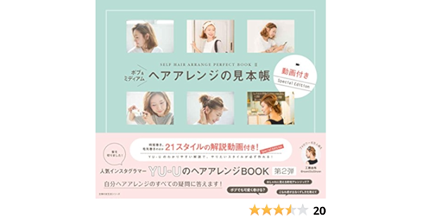 ボブ ミディアム ヘアアレンジの見本帳 動画付きspecial Edition 主婦の友生活シリーズ 工藤 由布 本 通販 Amazon