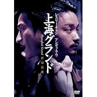 レスリー・チャン 上海グランド [DVD]