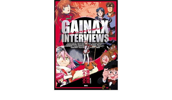 ガイナックス インタビューズ 堀田 純司 Gainax 本 通販 Amazon
