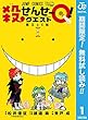 殺せんせーQ！【期間限定無料】 1 (ジャンプコミックスDIGITAL)