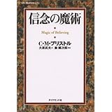 信念の魔術