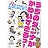 安藤たむ「うちのダンナがかわいすぎるっ! 元♀のイケメンと入籍しました! !」