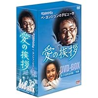 Amazon.co.jp: ホテリアー DVD-BOX : ぺ・ヨンジュン: DVD