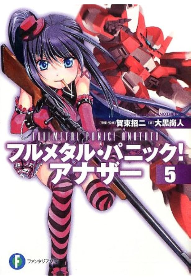 フルメタル・パニック　ヴァイス 富士見ファンタジア文庫vol.2　まとめ売り フルメタル・パニック ヴァイス 富士見ファンタジア文庫vol.2