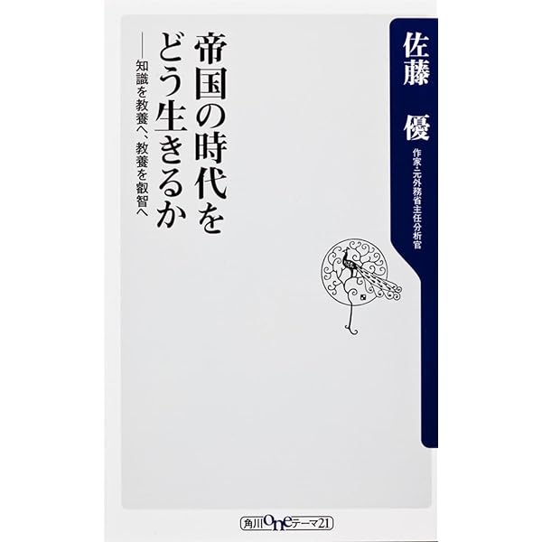 Amazon.co.jp: 人間の叡智 (文春新書 869) : 佐藤 優: 本