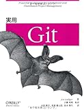 実用Git