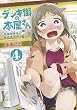 デンキ街の本屋さん　4 (MFコミックス　フラッパーシリーズ)