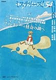 ミステリーズ!  vol.54
