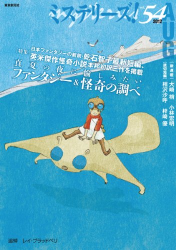 ミステリーズ vol.54
