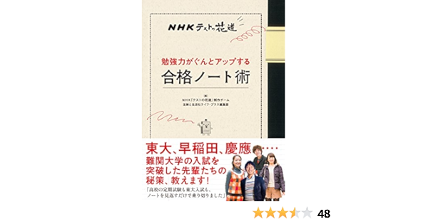 Amazon Co Jp ｎｈｋテストの花道 勉強力がぐんとアップする合格ノート術 Ebook ｎｈｋ テストの花道 制作チーム 主婦と生活社ライフ プラス編集部 本