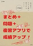 中間・期末のテスト前に仕上げるワーク 中学国語 (シグマベスト)