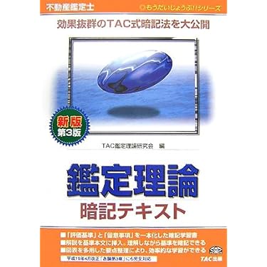 Amazon.co.jp 人気ギフトランキング: 不動産鑑定士の資格・検定 で