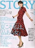 STORY (ストーリー) 2006年 08月号 [雑誌]