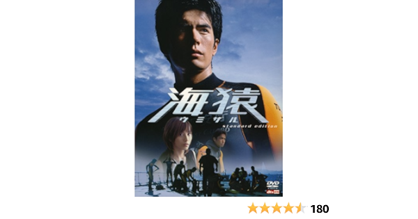 超目玉 ドラマ 海猿完全版 Tv メイキング 4映画伊藤英明10枚組dvdケース 60 Off Www Globaldentalcentre Org