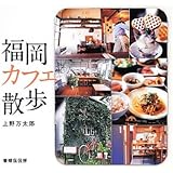 福岡カフェ散歩