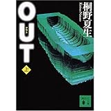 柔らかな頬 下 文春文庫 桐野 夏生 本 通販 Amazon