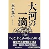 折れない言葉 五木 寛之 配送料無料
