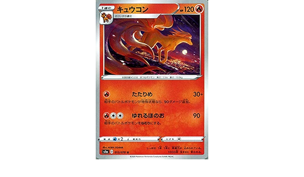 Amazon Co Jp ポケモンカードゲーム剣盾 S1a 強化拡張パック ソード シールド Vmaxライジング キュウコン U ポケカ 炎 1進化 本