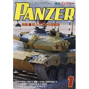 PANZER(パンツァー) 2018年 01 月号 [雑誌]