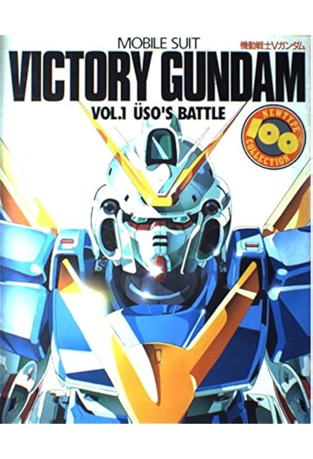 それがVガンダムだ: 機動戦士Vガンダム徹底ガイドブック | ササキバラ