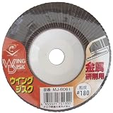 ナニワ(NANIWA) ウイングジスク 金属研削用 #180 MJ-6061