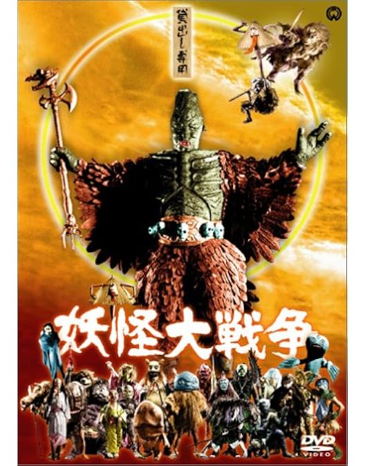 希少　妖怪大戦争　DVD 未開封 Amazon.co.jp: 妖怪大戦争※1968 4K修復版(2枚組) [Blu-ray] : 青山良彦