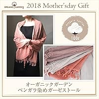 【母の日】【オーガニックガーデン】ベンガラ染めガーゼストール（ギフトボックス入り）